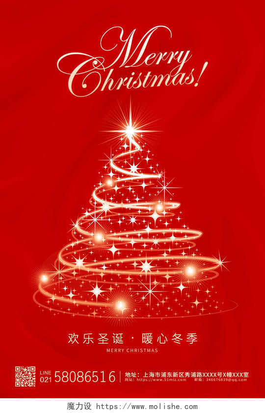 红色简约大气圣诞节节日活动宣传海报